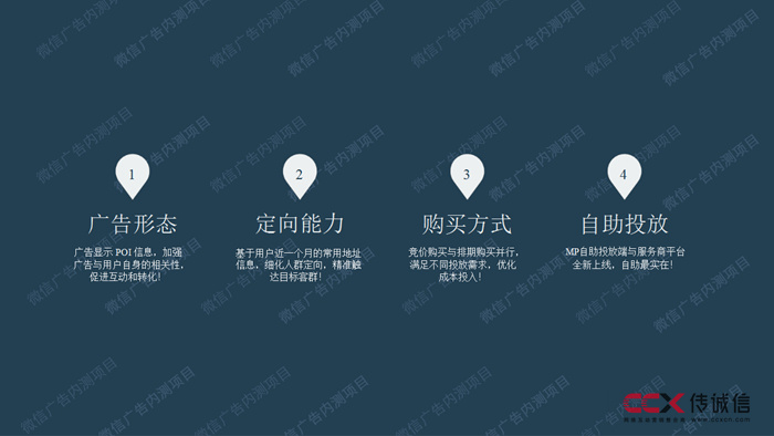 微信廣告中心 LBS 項目 (3).jpg