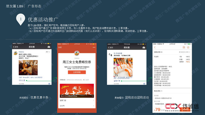 微信廣告中心 LBS 項目 (5).jpg
