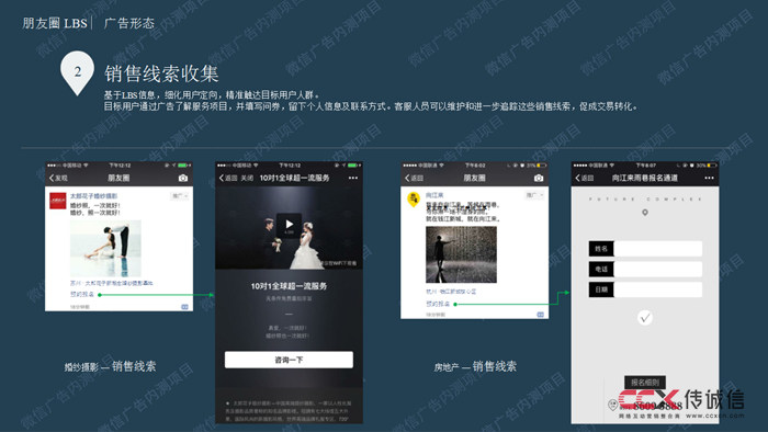 微信廣告中心 LBS 項目 (6).jpg