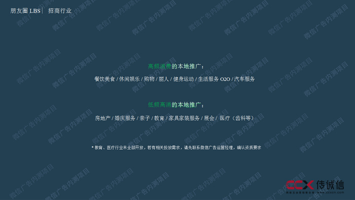 微信廣告中心 LBS 項目 (12).jpg