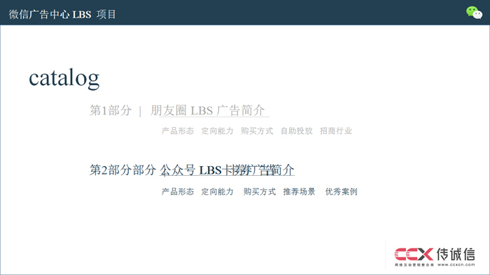 微信廣告中心 LBS 項目 (13).jpg