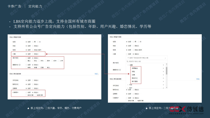 微信廣告中心 LBS 項目 (17).jpg