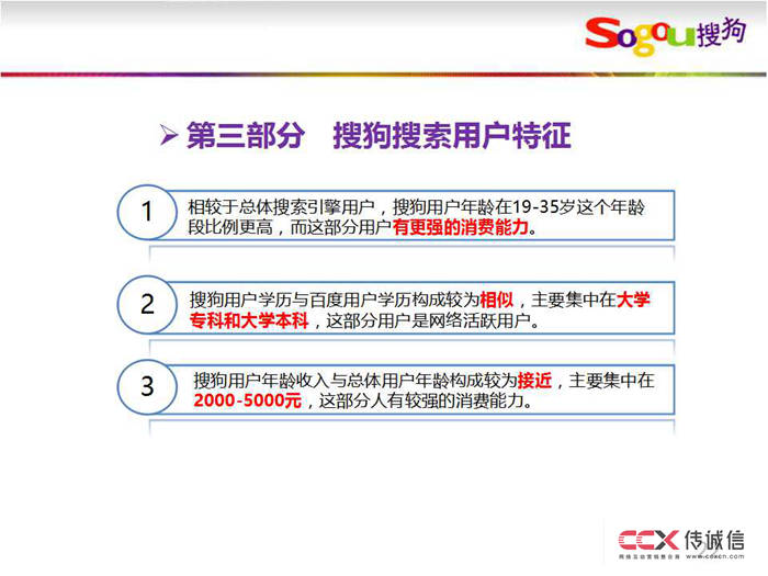 搜狗競價及網盟推廣介紹 (8).jpg