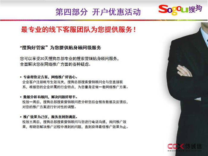 搜狗競價及網盟推廣介紹 (12).jpg