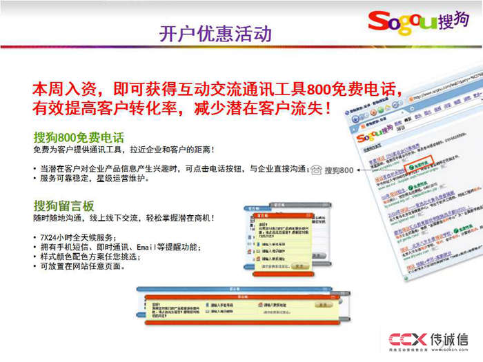 搜狗競價及網盟推廣介紹 (13).jpg