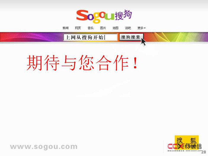 搜狗競價及網盟推廣介紹 (14).jpg