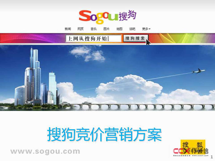 搜狗競價及網盟推廣介紹 (15).jpg