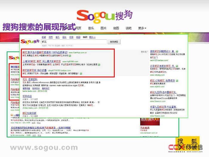 搜狗競價及網盟推廣介紹 (19).jpg