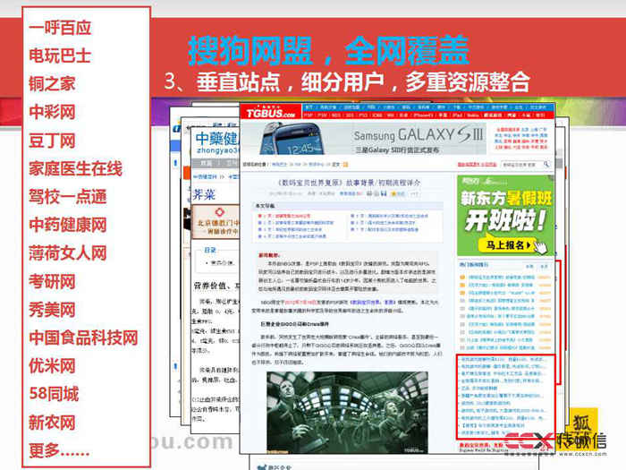 搜狗競價及網盟推廣介紹 (23).jpg