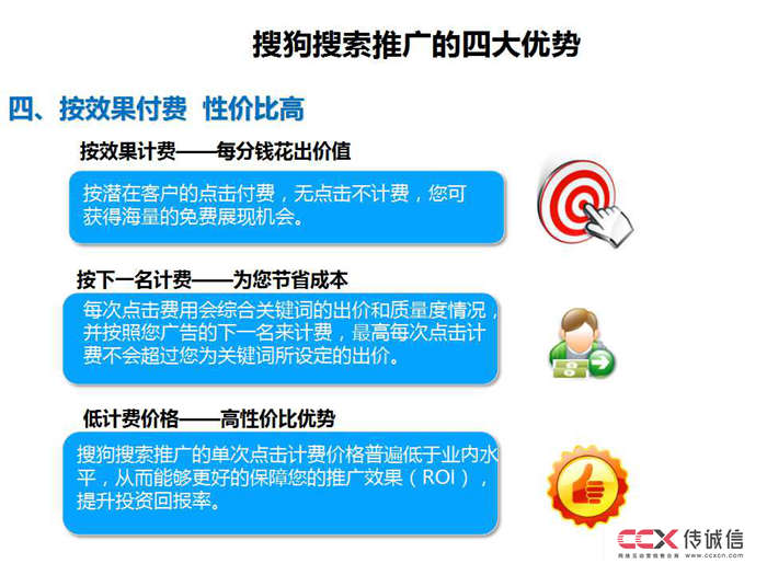 搜狗競價及網盟推廣介紹 (27).jpg