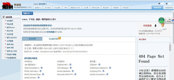 網(wǎng)站后臺管理首頁3 網(wǎng)站后臺管理首頁3