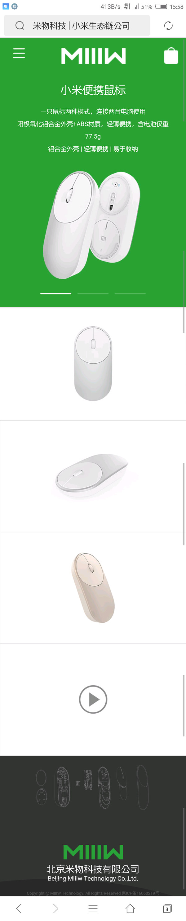 小米生態鏈公司米物科技（響應式）