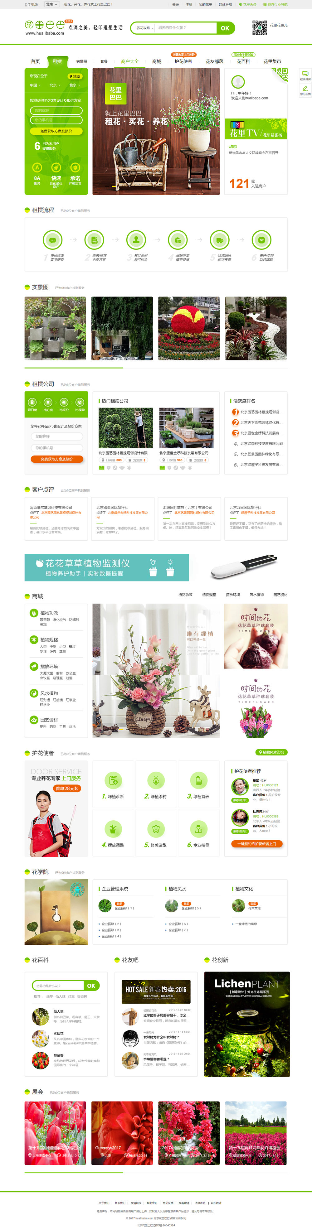 花里巴巴 花里巴巴