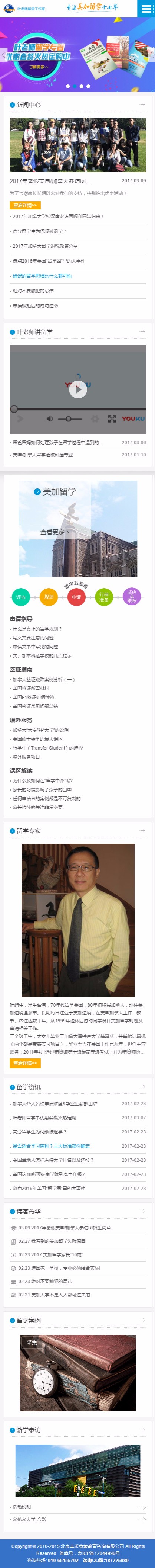 北京豐禾意象教育咨詢(響應(yīng)式) 北京豐禾意象教育咨詢(響應(yīng)式)