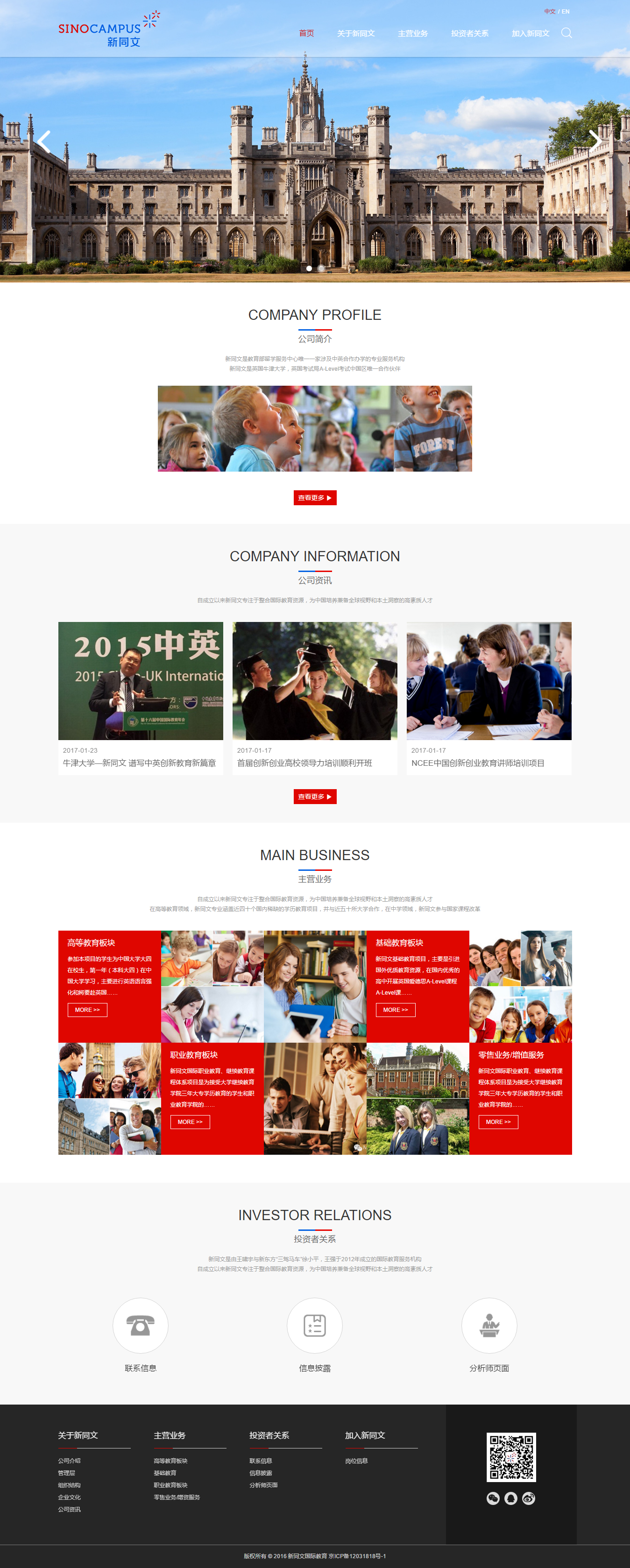  新同文國際教育（響應式）