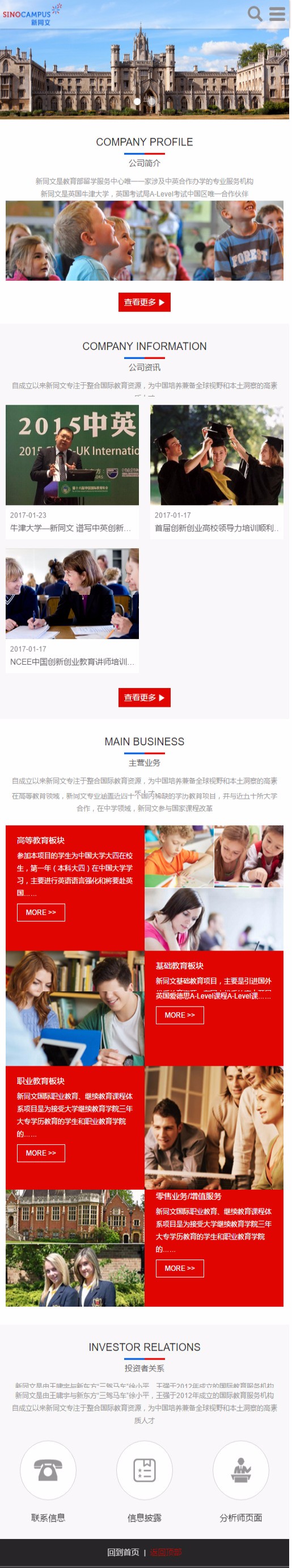  新同文國際教育（響應式）