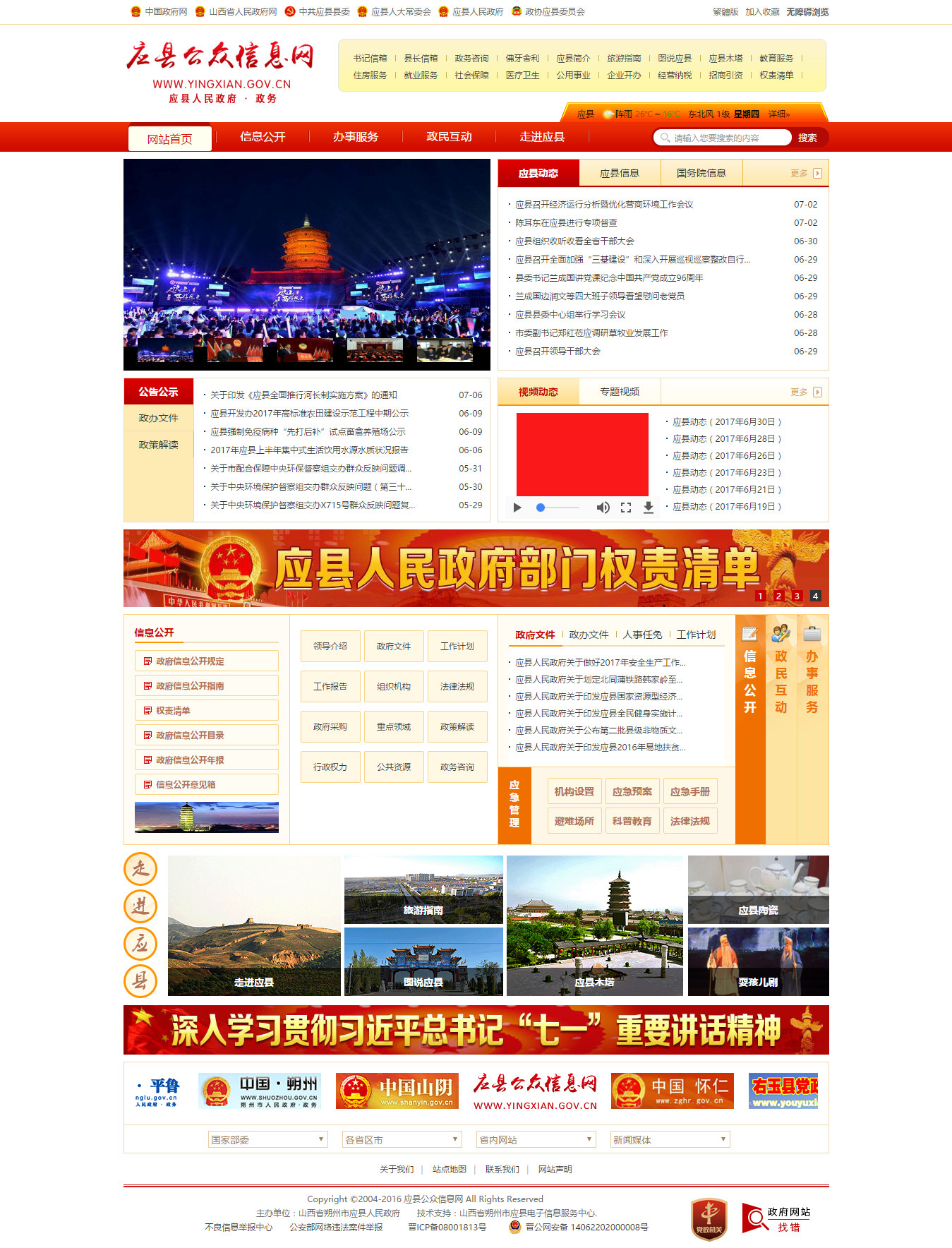 山西應縣公眾信息網(wǎng) 山西應縣公眾信息網(wǎng)