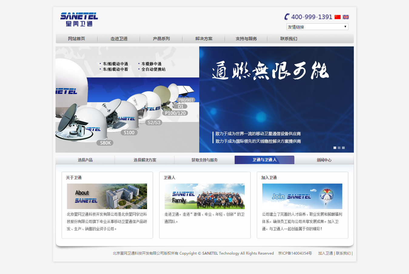 北京星網(wǎng)測(cè)通科技有限公司 北京星網(wǎng)測(cè)通科技有限公司