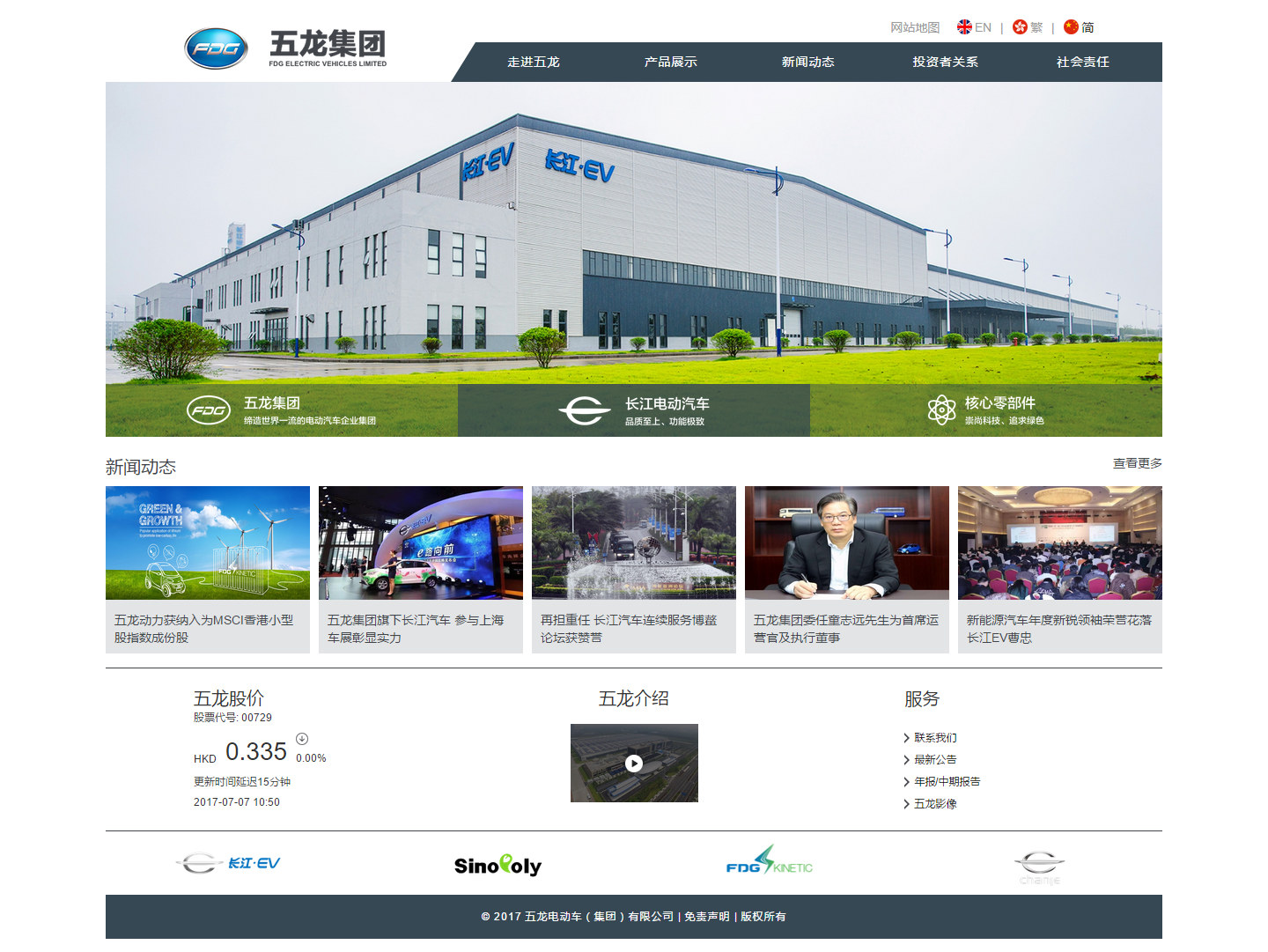 五龍電動車集團 五龍電動車集團