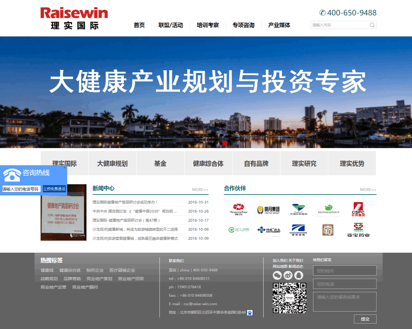 理實環球國際咨詢