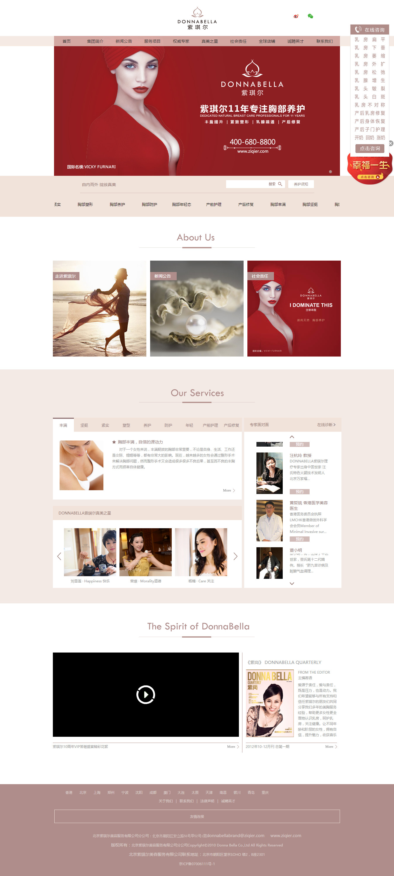 DONNABELLA胸部養護中心 DONNABELLA胸部養護中心