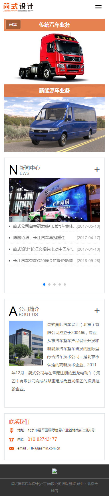 簡(jiǎn)式國(guó)際汽車設(shè)計(jì)(北京)有限公司 簡(jiǎn)式國(guó)際汽車設(shè)計(jì)(北京)有限公司