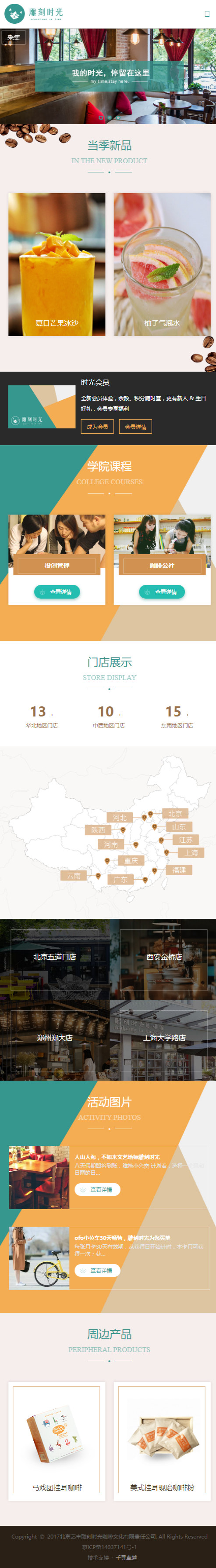 雕刻時光咖啡 雕刻時光咖啡