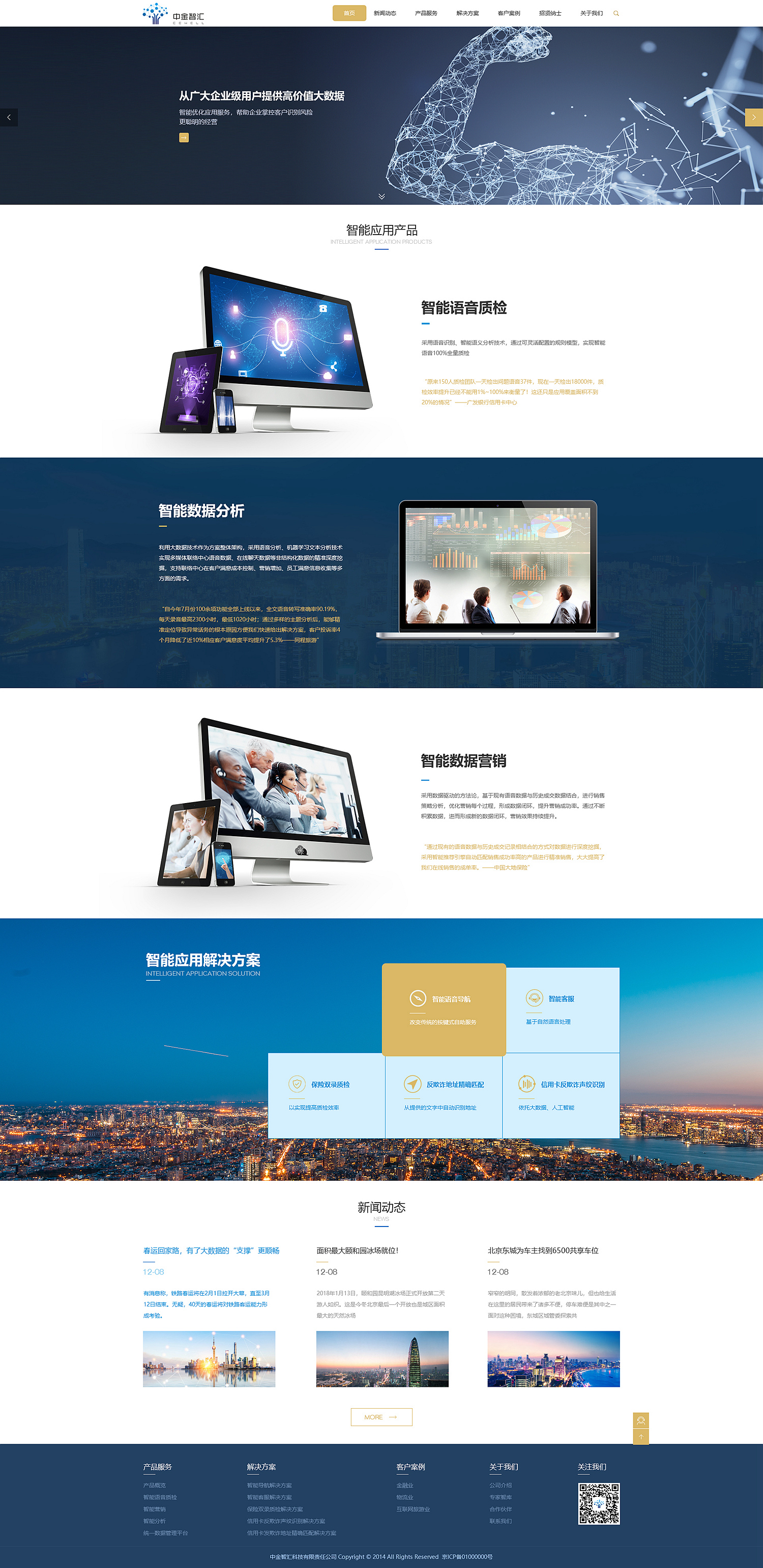 中金智匯科技(H5響應式) 中金智匯科技(H5響應式)