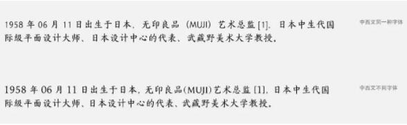 使用不同的中西文字 使用不同的中西文字
