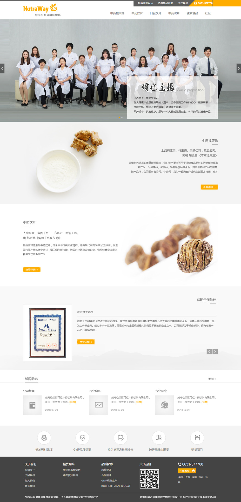 威海諾可佳藥業(yè)(響應(yīng)式) 威海諾可佳藥業(yè)(響應(yīng)式)