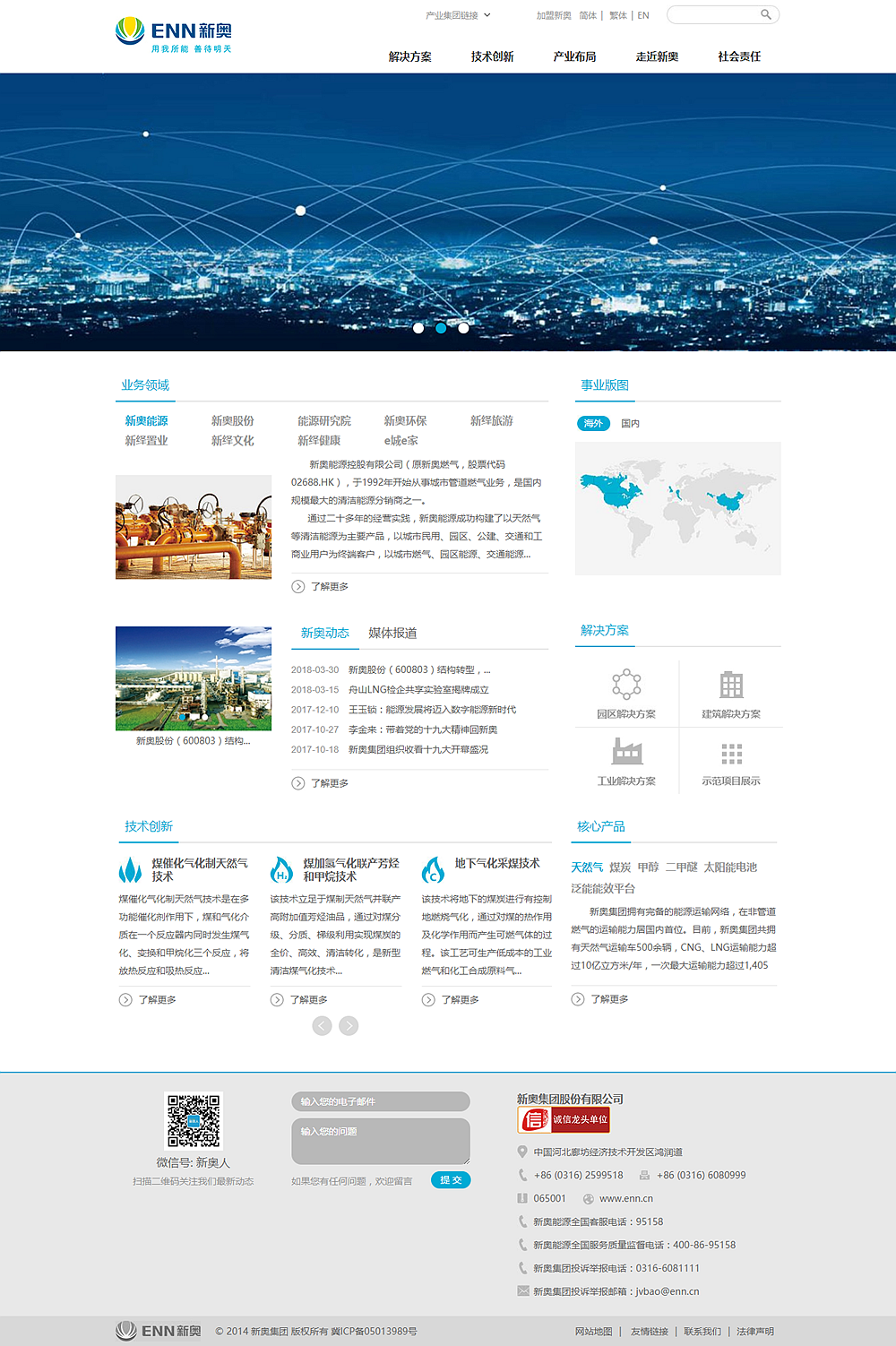 河北新奧集團(tuán) 河北新奧集團(tuán)