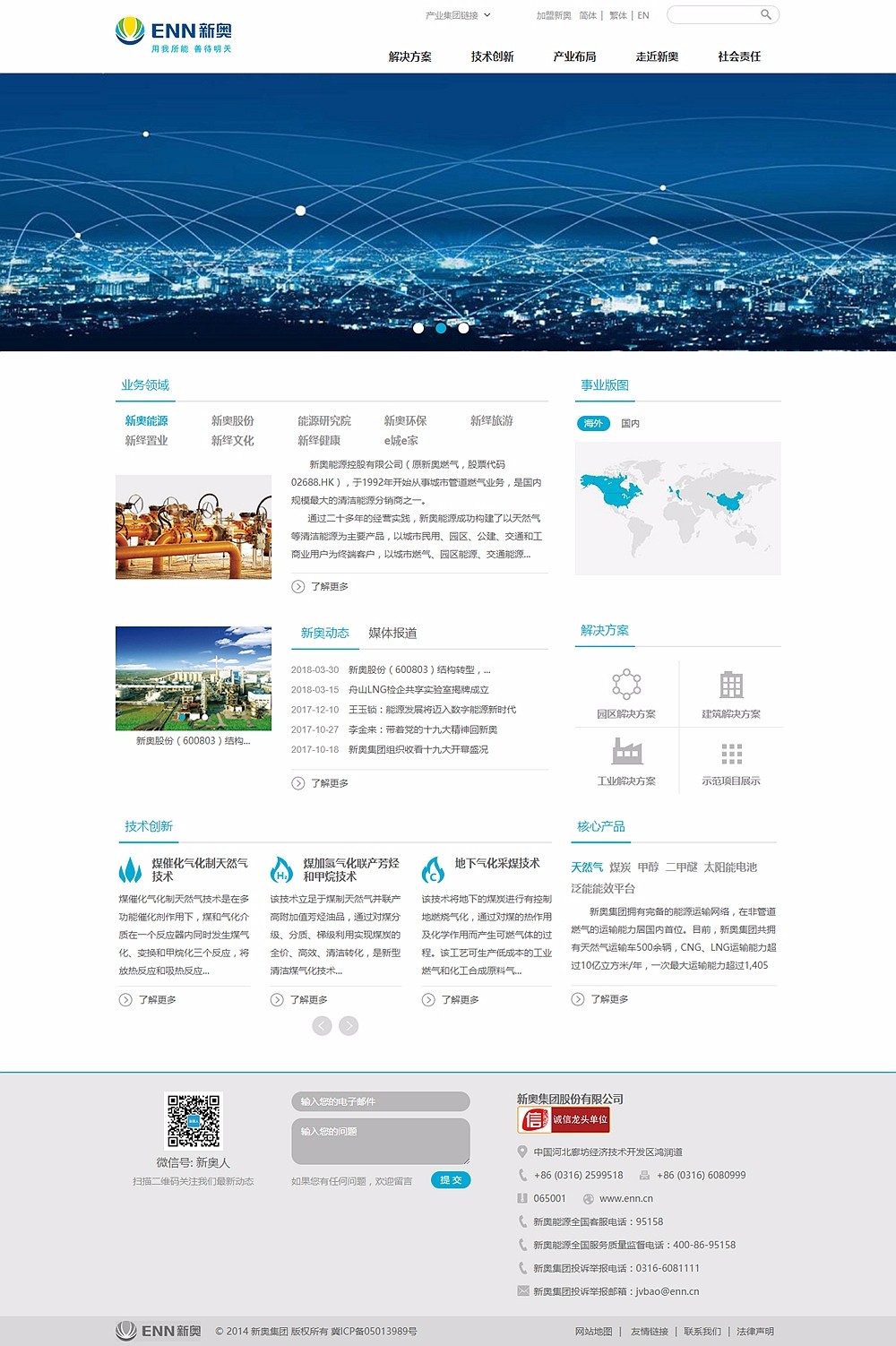 新奧集團(tuán) n_副本.jpg 新奧集團(tuán) n_副本.jpg