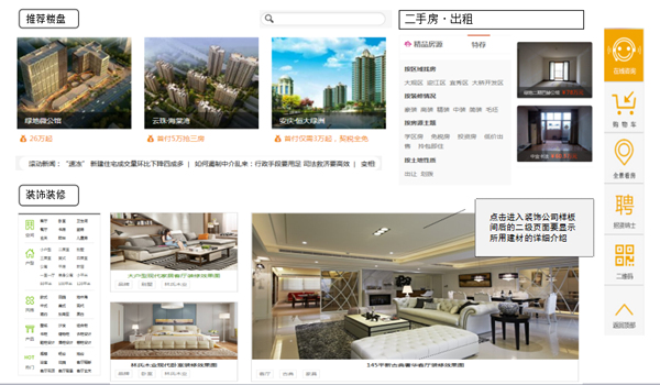 房地產(chǎn)網(wǎng)重建方案(需求).jpg 房地產(chǎn)網(wǎng)重建方案(需求).jpg