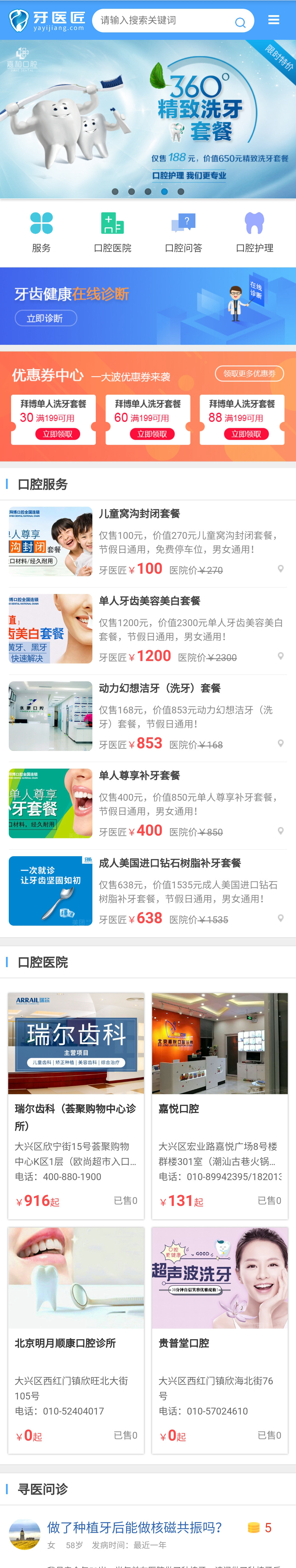 牙醫匠(牙齒行業門戶) 牙醫匠(牙齒行業門戶)