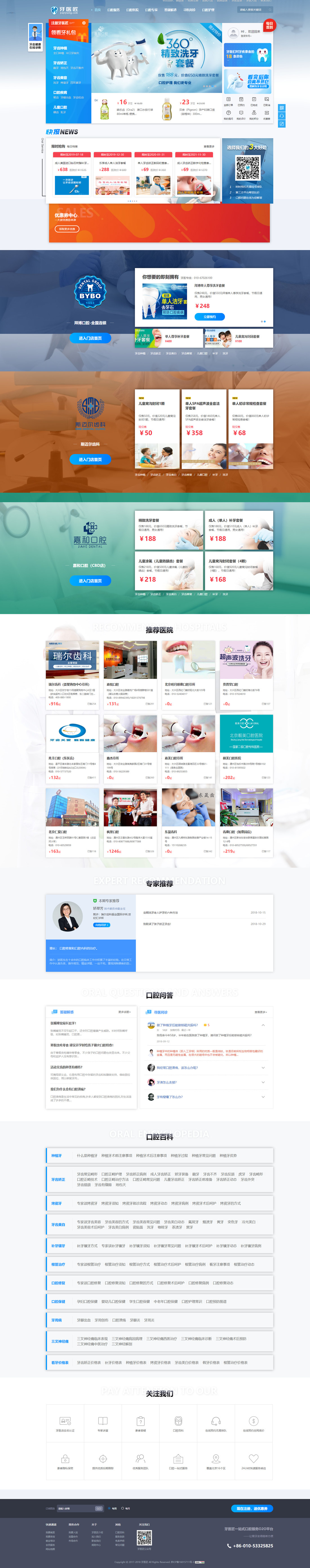 牙醫匠(牙齒行業門戶) 牙醫匠(牙齒行業門戶)