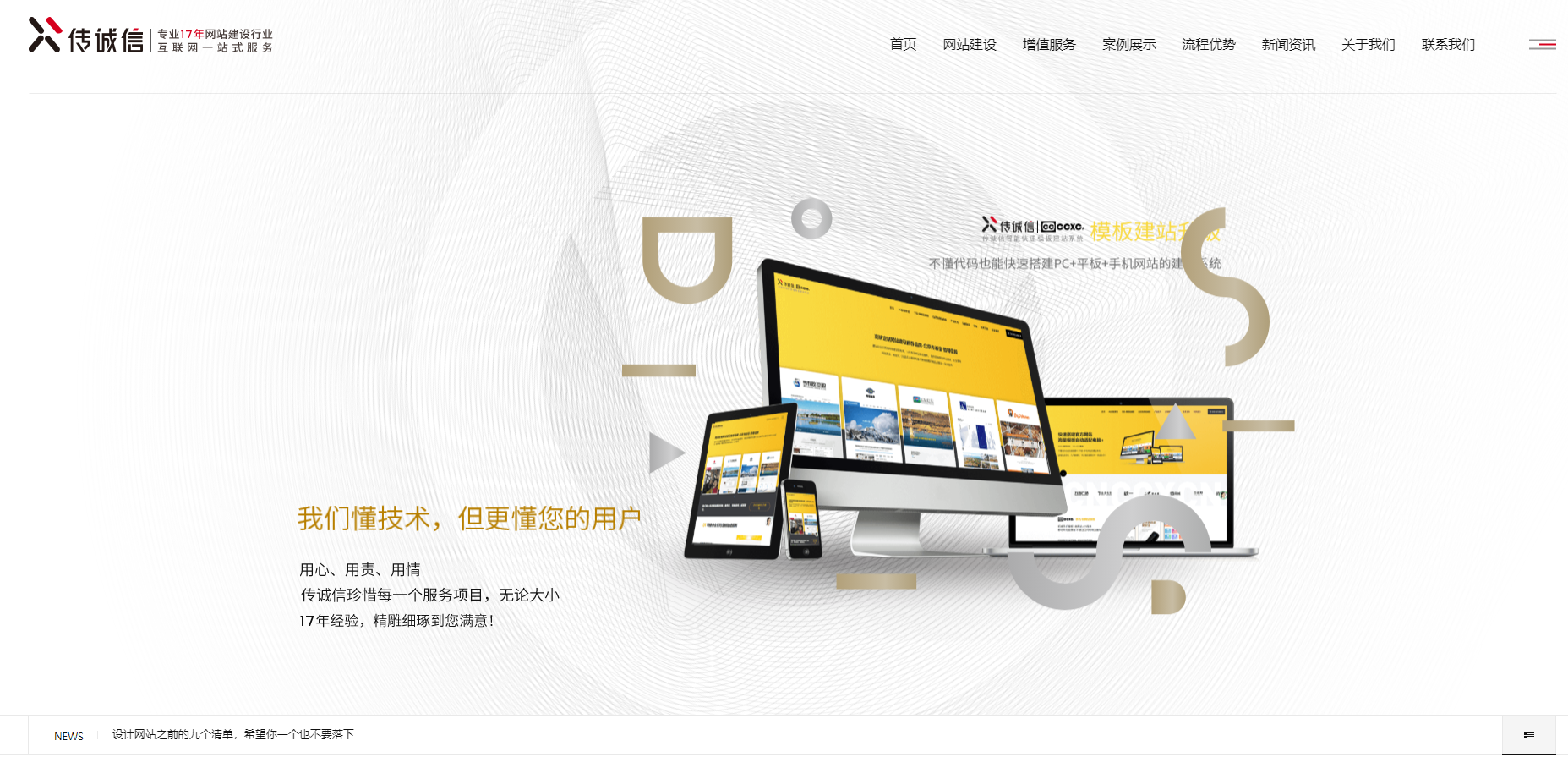 北京的網(wǎng)站設(shè)計公司-傳誠信網(wǎng)站建設(shè)