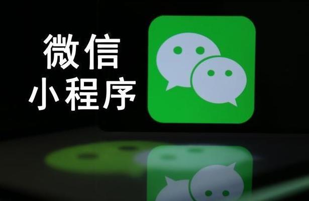 微信的小程序開發后有什么優勢 微信的小程序開發后有什么優勢