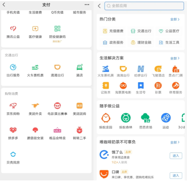 微信第三方平臺(tái)頁(yè)面(左)和支付寶第三方平臺(tái)頁(yè)面(右) 微信第三方平臺(tái)頁(yè)面(左)和支付寶第三方平臺(tái)頁(yè)面(右)