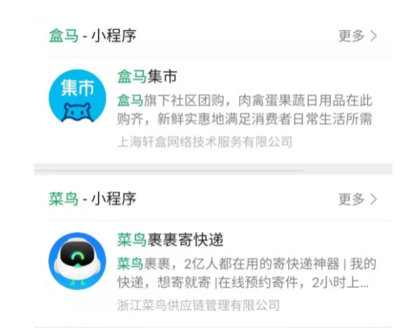 盒馬、菜鳥的微信小程序 盒馬、菜鳥的微信小程序
