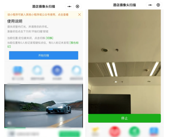 (微信小程序酒店攝像頭掃描) (微信小程序酒店攝像頭掃描)
