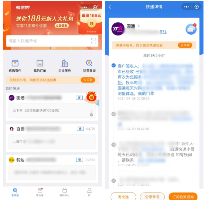 image.png (微信小程序快遞100) image.png (微信小程序快遞100)