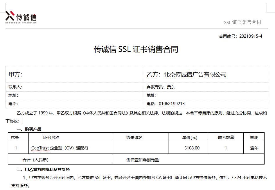 SSL證書購買協議格式參考