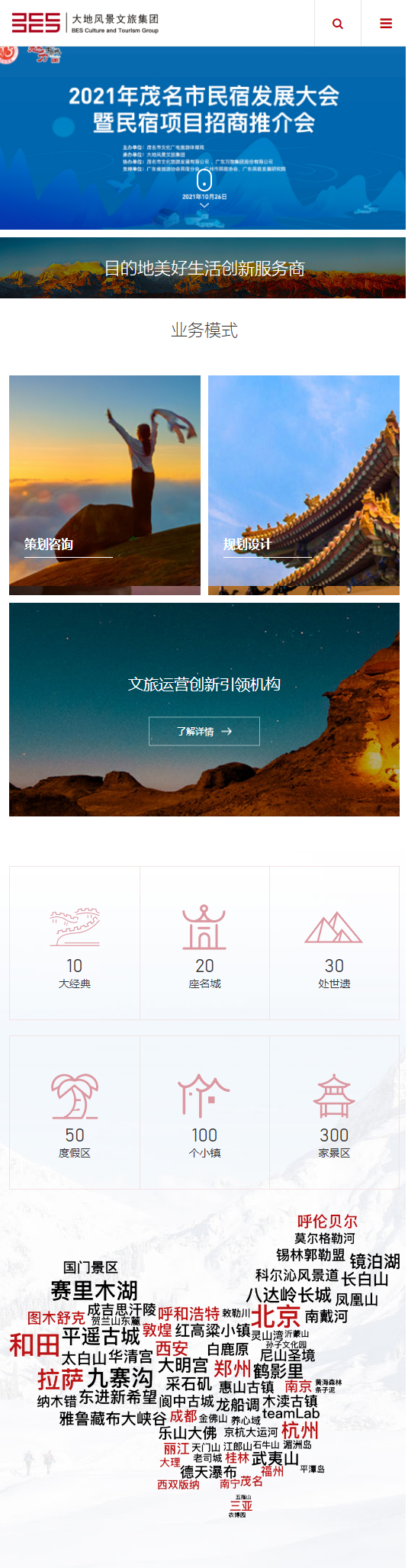 大地風景文旅集團