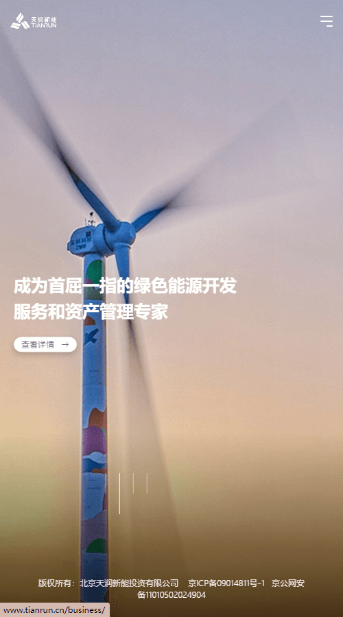 天潤新能投資 天潤新能投資