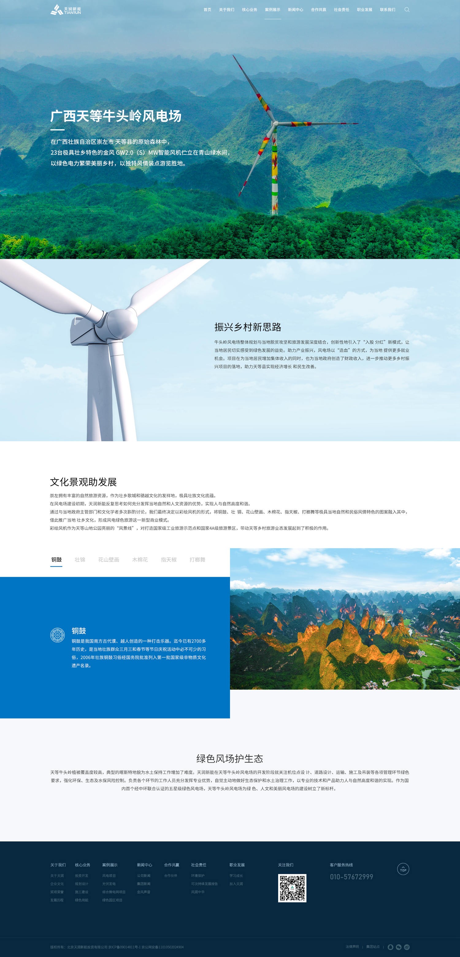 5-案例展示-風電項目-廣西天等牛頭嶺風電場_副本.jpg