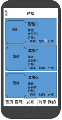 母嬰類小程序 開發項目招標書5