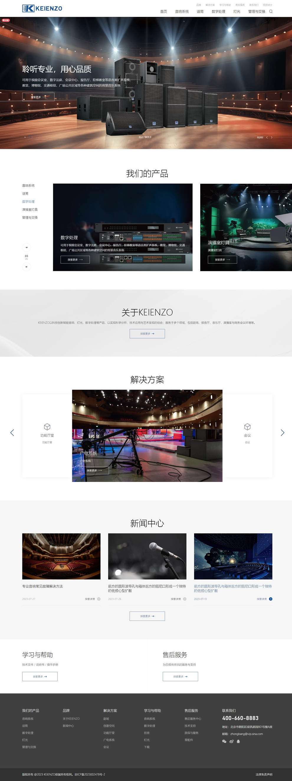 KEIENZO 知名音響品牌 KEIENZO 知名音響品牌