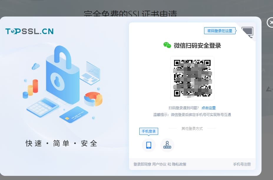 2通過微信登錄.png 2通過微信登錄.png